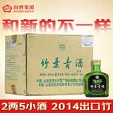汾酒 出口竹叶青酒 2014年 清香型露酒 45度 125ml*48瓶 整箱装  陈年老酒 【入门小口粮】