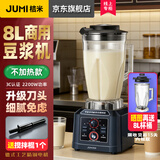 桔米（JUMI）商用大容量豆浆机食堂用早餐店用现磨无渣豆浆机破壁机果汁料理机商用豆浆机不加热 8L定时版/商用旗舰/送搅拌棍（晒图送杯桶一套）
