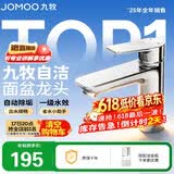 九牧（JOMOO）面盆水龙头卫生间卫浴冷热双控龙头台盆单把单孔洗脸盆龙头32680
