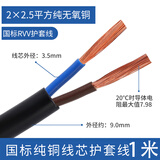 珠江电力广东珠江电缆ZC-RVV黑色护套线纯铜户外三相防水三芯/4/5芯电缆线 国标2芯2.5平方 1米价（需要几米拍几个）不切断