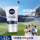 妮维雅男士专用洗面奶100g提亮焕肤洁面护肤品控油烟酰胺 VC 生日礼物