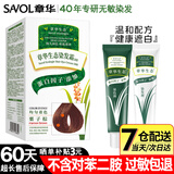章华（SAVOL）生态染发剂正品无对苯二氨过敏包退自己染植物遮盖白发纯霜温和膏 5.77栗子棕色 140ml*1盒 可盖少量白发