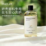 MarLab 羊绒羊毛衫专用洗涤剂真丝毛净清洗剂 洗衣液500ml