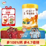 伊利全聪高个子学生奶粉900g（6岁以上适用）高锌高钙奶粉 0蔗糖含DHA 伊利全聪学生奶粉900g