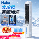 海尔（Haier）空调扇家用冷风扇制冷轻音电风扇冷风机水冷塔扇加湿冷气扇自营无叶风扇强力制冷小空调HFZ-J8625A