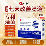 仁和30000亿高活性益生菌成人调理肠胃肠道脾胃虚弱冻干粉增强免疫力