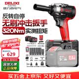 德力西电气无刷电动扳手锂电动风炮汽修维修套装电动工具扳手冲击扳手大扭矩