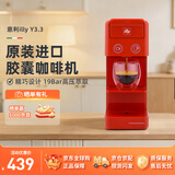 意利（illy）Y3.3 全自动胶囊咖啡机 意式浓缩 家用办公 进口小型咖啡机 红色Y3.3