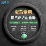 绅创宝马3系方向盘套5系X3/X5/X1/i3/iX1/2系i5/ix3X2保护把套圆形