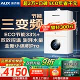 奥克斯(AUX) 燃气壁挂炉天然气供暖炉家用燃气热水器地暖暖气片采暖热水炉恒温ECO节能供暖洗浴两用 32KW 变频节能WIFI板换≤260㎡ 天然气12T