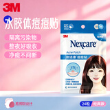 3M痘痘贴 女士经典款遮痘24粒/盒隐形吸附修护 Nexcare耐适康痘痘贴