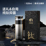特美刻（TOMIC）保温杯茶水分离杯纯钛内胆茶杯泡茶水杯子焖茶杯高颜值男生日礼物