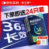 杰士邦【2盒装】他达拉非片20mg*3*7片/板/盒 男科用药 京东自营旗舰店