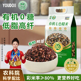 优道有机七色糙米免泡控糖低脂无糖胚芽新米孕妇粗粮减脂期五谷杂粮米 有机0糖免泡七色糙米5斤【彩米率高用料足品质更佳】