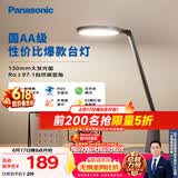 松下（Panasonic）护眼灯AA级 学习台灯 学生宿舍卧室 致飒黑色款