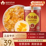崇芝林国药药材黄冰糖特级多晶老冰糖炒糖色冰糖银耳糖水500g