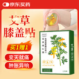 同仁堂北京同仁堂艾草膝盖贴 养生艾灸贴膝盖关节 艾草贴 12贴/盒