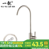 一靓净水器水龙头鹅颈家用饮水2分美的沁园史密斯自来水过滤净化配件 304不锈钢 单开净水龙头 大弯款