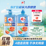 雕牌1.45kg*2红柚薄荷洗洁精 火锅烧烤去重油 凝固油渍 难洗餐具