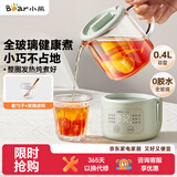 小熊（Bear）小型一人养生壶迷你养生杯  煮茶恒温烧水壶 办公室杯子0.4L全玻璃壶YSH-F04E1