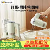 小熊（Bear）打蛋器 家用电动打蛋器 奶油奶盖打发器迷你 烘焙手持搅拌器和面糊 四棒十档 DDQ-B02L1艾绿色