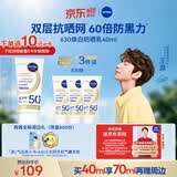 妮维雅（NIVEA）630焕白防晒乳40ml焕亮美白SPF50防晒黑晒斑清爽生日礼物女生
