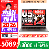 来酷（Lecoo）联想Pro14/14 2026补贴15%可选 高性能超轻薄笔记本电脑  手提商务办公学生本设计 轻小新品 酷睿Ultra5 32G 1TB丨Pro14 定制 14英寸 高分辨率 高色