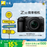 尼康（Nikon）Z30 16-50mm f/3.5-6.3VR 江苏广东上海吉林广西地址85折 微单套机 自拍模式 入门级微单