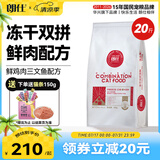 朗仕冻干双拼猫粮 鸡肉三文鱼配方 幼猫成猫 通用全价猫粮10kg/20斤
