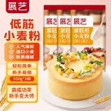 展艺低筋小麦粉500g*3家用蛋糕饼干糕点米面包舒芙蕾戚风烘焙原料
