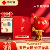 酒鬼妙品龙年 龙腾虎跃 馥郁香型白酒 52度 2.5L大坛装