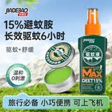 家德宝（JIADEBAO）驱蚊喷雾100ml+紫草膏12g 户外驱蚊液防蚊花露水 舒缓止草膏瘙痒
