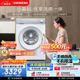 西门子（SIEMENS）小晶钻优享 10KG大容量全自动滚筒洗衣机自带烘干 洗烘一体 蒸气护理 WN52B2U08W
