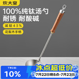 炊大皇纯钛锅铲汤勺家用花梨木耐高温长柄加长防烫健康盛汤 汤勺