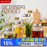 美厨（MAXCOOK）泡酒瓶酒坛泡菜坛 高硼硅玻璃密封罐酵素瓶家用酿药酒罐MCT0449