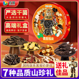 首粮菌菇礼盒520g高档山珍干货食用菌礼包中秋节送礼礼品送客户长辈