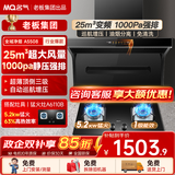 名气老板出品顶侧双吸油烟机【小黑翼Pro】A5508H变频27立方大吸力7字型家用烟灶炉灶套装以旧换新 【惠民顶侧三吸套装】天然气5.2KW灶6110B
