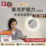 Paulmann P德国柏曼护眼壁灯卧室床头阅读灯书房漫反射氛围照明柔光灯