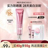 美肤宝美白隔离防晒霜淡斑粉管40g素颜霜遮瑕提亮防水汗SPF50+七夕礼物