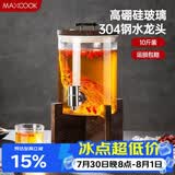 美厨（MAXCOOK）泡酒瓶泡酒坛 酿酒密封药酒罐高硼硅玻璃酒桶带底座10斤装MZX587