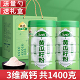 丙田 黄瓜籽粉 黄瓜子原粉 东北旱黄瓜种子粉 老黄瓜籽 礼品盒送礼