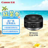 佳能（Canon）【官方旗舰】RF16mm F2.8 STM 大光圈超广角定焦镜头