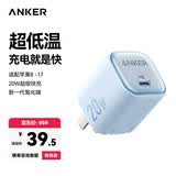 ANKER安克20W冰点充 苹果17充电器type-c快充usb pd氮化镓适用iPhone16promax15/14/13手机iPad插头 蓝