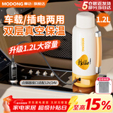 摩动车载烧水壶12V24V220V旅行电热水杯烧开水316L不锈钢内胆恒温水壶双层真空保温热水壶大容量 1.2L 车家两用316内胆