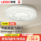 联塑LESSO led分体式水晶飞碟灯三色变光24W超亮e27螺纹口节能大功率水晶面罩灯泡家用客厅吊顶灯