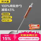 炊大皇纯钛锅铲炒菜铲子炒勺厨房家用花梨木耐高温防烫健康 炒勺