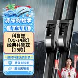 欧积雨刮器/雨刷雪佛兰科鲁兹[09-14款]15款经典科鲁兹原厂原装尺寸