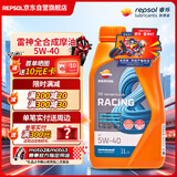 REPSOL睿烁威爽雷神全合成摩托车 全合成踏板车机油润滑油SN 5W-40 1L
