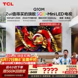 TCL【价保618】SQD-MiniLED电视 65Q10M 65英寸 100%全局高色域 超级蝶翼华曜屏 能效补贴