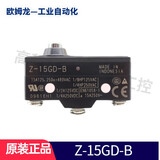 欧姆龙原装进口欧姆龙OMRON限位开关 微动开关 Z-15系列15A 1开1闭 Z-15GD-B